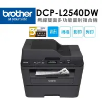 在飛比找蝦皮購物優惠-原廠公司貨 Brother DCP-L2540DW 無線黑白