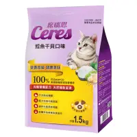 在飛比找蝦皮商城優惠-席瑞思Ceres貓食-鱈魚干貝口味1.5Kg公斤 x 1【家