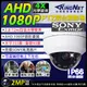 監視器攝影機 KINGNET AHD 1080P SONY晶片 快速球 4倍電動變焦 PTZ 吸頂半球 預設點 巡航