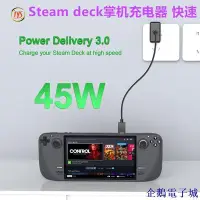 在飛比找Yahoo!奇摩拍賣優惠-企鵝電子城steam deck充電器switch OLED適