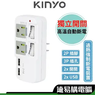 KINYO耐嘉 GIU-3222 插座保護蓋 節電分接器 多孔分接插座 分接式插座 壁插 USB擴充插座