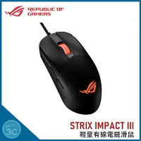 在飛比找Yahoo!奇摩拍賣優惠-華碩 ASUS ROG STRIX IMPACT III 輕