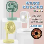 【HONGXIN】迷你夜燈風扇 USB充電(桌面風扇/充電風扇/3段風力)