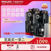 在飛比找Yahoo!奇摩拍賣優惠-咖啡機philips飛利浦HD7762家用滴漏式全自動美式咖