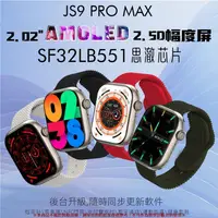 在飛比找樂天市場購物網優惠-JS9 Pro Max AMOLED熒幕智慧手錶45mm系列