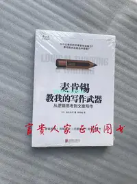 在飛比找Yahoo!奇摩拍賣優惠-珍藏正版 麥肯錫教我的寫作武器：從邏輯思考到文案寫作 北京聯