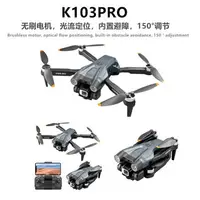 在飛比找樂天市場購物網優惠-K103PRO無人機航拍器高清專業無刷電機四軸飛行器空拍機D