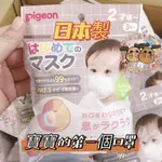 🌸現貨免運快速出 日本製 PIGEON貝親 寶寶3D立體口罩 3入 兒童嬰兒幼幼幼童 小熊 另有SKATER