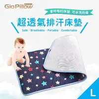 在飛比找蝦皮商城優惠-GIO Pillow Kids Mat 超透氣排汗嬰兒床墊 