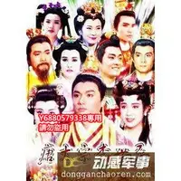 在飛比找Yahoo!奇摩拍賣優惠-【唐太宗李世民】林俊賢 傅藝偉20張DVD