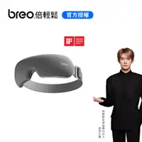 在飛比找松果購物優惠-【好康家居】Breo倍輕鬆-智能眼部按摩器 iSee M 護