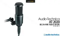 在飛比找Yahoo!奇摩拍賣優惠-【麥森科技】鐵三角 Audio-Technica AT202