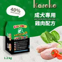 在飛比找e-Payless百利市購物中心優惠-KAROKO 渴樂果雞肉成犬飼料13.5kg 一般成犬、賽級