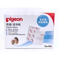 在飛比找蝦皮購物優惠-日本《Pigeon 貝親》貝親 乳房清潔棉