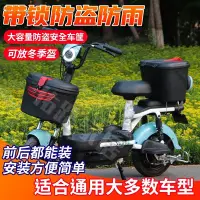 在飛比找Yahoo!奇摩拍賣優惠-新品優惠促銷～前後置電動腳踏車後車筐帶鎖防雨水防盜摺疊籃電瓶