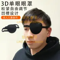 在飛比找樂天市場購物網優惠-3D遮光透氣獨眼眼罩成人兒童通用斜視弱視遮蓋護眼罩訓練單眼眼