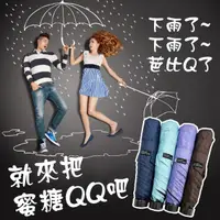 在飛比找momo購物網優惠-【Kasan】蜜糖QQ輕便傘(晴雨兩用/折傘/抗UV)