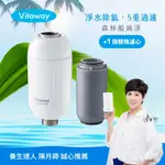 VITAWAY維他惠 森林SPA活水沐浴過濾器+ 額外替換濾心-台灣製造-陳月卿推薦