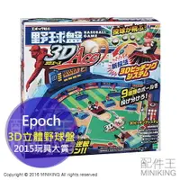 在飛比找樂天市場購物網優惠-日本代購 Epoch 2015玩具大賞 ACE 3D立體棒球