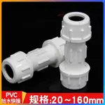 熱賣🔥 PVC快接 PVC給水管直接 快速搶修接頭 直通 直接給水管件伸縮節頭