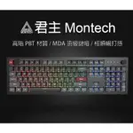 【君主MONTECH】MKEY 暗黑之城/105K機械式鍵盤/GG PRO 2.0/PBT鍵帽/編織線/電競鍵盤