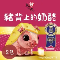 在飛比找Yahoo奇摩購物中心優惠-【良實糧食】豬背上的奶酪x2盒