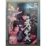 經典港劇DVD 秀才愛上兵(馬俊偉、鄭希怡)