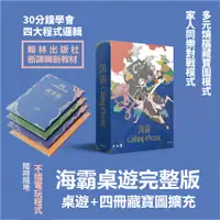 在飛比找蝦皮購物優惠-程式教育桌遊 《Coding Ocean：海霸》最新版第二版