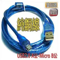 在飛比找蝦皮商城優惠-USB2.0 A公-Micro B公透明藍傳輸線5M(CB2