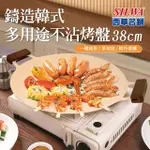 【SILWA 西華】鑄造韓式多用途不沾烤盤38CM