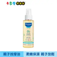 在飛比找蝦皮商城優惠-【Mustela 慕之恬廊】慕之幼 親子按摩油 100ml 