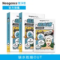 在飛比找蝦皮商城優惠-霓淨思 超疾速系列面膜任選《買1送1》 官方旗艦店 (植萃/