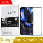 IN7 GOOGLE PIXEL 9/PIXEL 9 PRO (6.3吋) 高清 高透光2.5D滿版9H鋼化玻璃保護貼-黑色