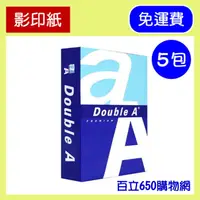 在飛比找蝦皮購物優惠-(含運,含稅開發票) 5包裝 Double A A4 70磅