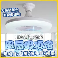 在飛比找樂天市場購物網優惠-【台灣專用110V】吸頂燈 五葉風扇燈 小型風扇 LED風扇