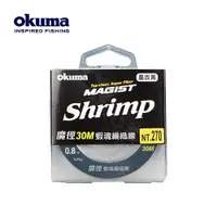 在飛比找PChome24h購物優惠-OKUMA-魔徑 SHRIMP 蝦魂 泰國蝦專用編織線-30