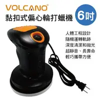 在飛比找樂天市場購物網優惠-真便宜 VOLCANO風勁霸 2050S 黏扣式偏心輪打蠟機