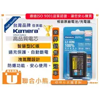 在飛比找PChome商店街優惠-【聯合小熊】Kamera for [ SONY NP-FW5