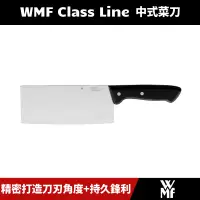 在飛比找蝦皮購物優惠-[原廠公司貨] 德國 WMF Class Line 中式菜刀