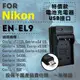 焦點攝影@超值USB充 隨身充電器 for Nikon EN-EL9 行動電源 戶外充 體積小 一年保固