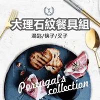 在飛比找momo購物網優惠-【PS Mall】北歐風大理石餐具三件組 不鏽鋼環保餐具 湯