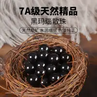 在飛比找淘寶網優惠-天然黑瑪瑙散珠手工diy串珠材料編織手鍊手串黑色圓珠子配件批