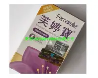 在飛比找Yahoo!奇摩拍賣優惠-熱銷 【現貨】買3送1 芙婷寶Femarelle 56入 曹