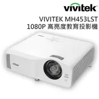 在飛比找PChome24h購物優惠-Vivitek MH453LST FHD 高亮度教育投影機