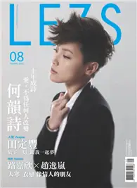 在飛比找TAAZE讀冊生活優惠-LEZS 冬季號/2013 第8期 (電子雜誌)