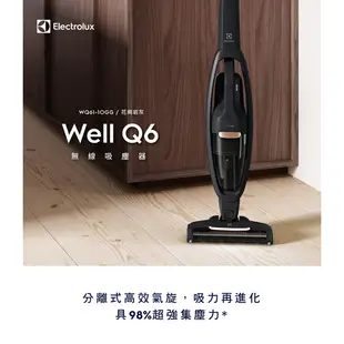 伊萊克斯 18V Well Q6 無線吸塵器 (WQ61-1OGG) 台灣公司貨 新品 兩年保固