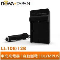 在飛比找蝦皮商城優惠-【ROWA 樂華】FOR OLYMPUS LI-10B LI