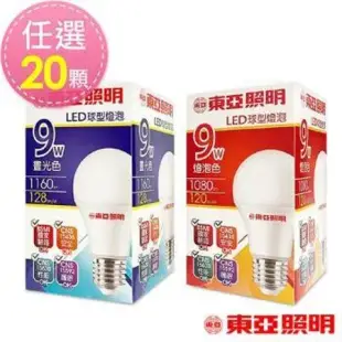 東亞照明 9W球型LED燈泡 20入(可選色)