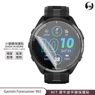 【小螢膜-手錶保護貼】Garmin Forerunner 965 螢幕保護貼 MIT高清高透刮痕修復防水防塵2入環保無毒