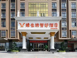 維也納酒店佛山南莊陶瓷總部店Vienna International Hotel Foshan Nanzhuang Taoci Headoffice